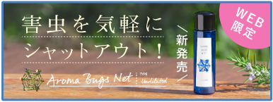 Aroma Bugs Net