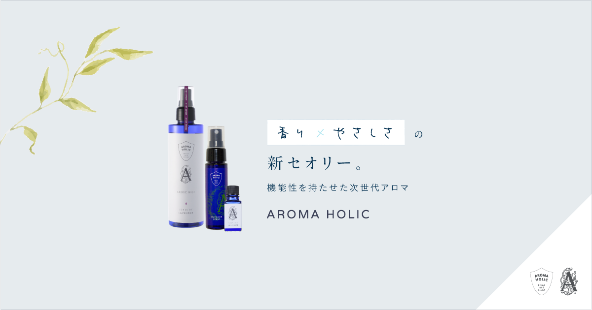 アロマ虫よけスプレー 【公式】AROMA HOLIC（アロマホリック）